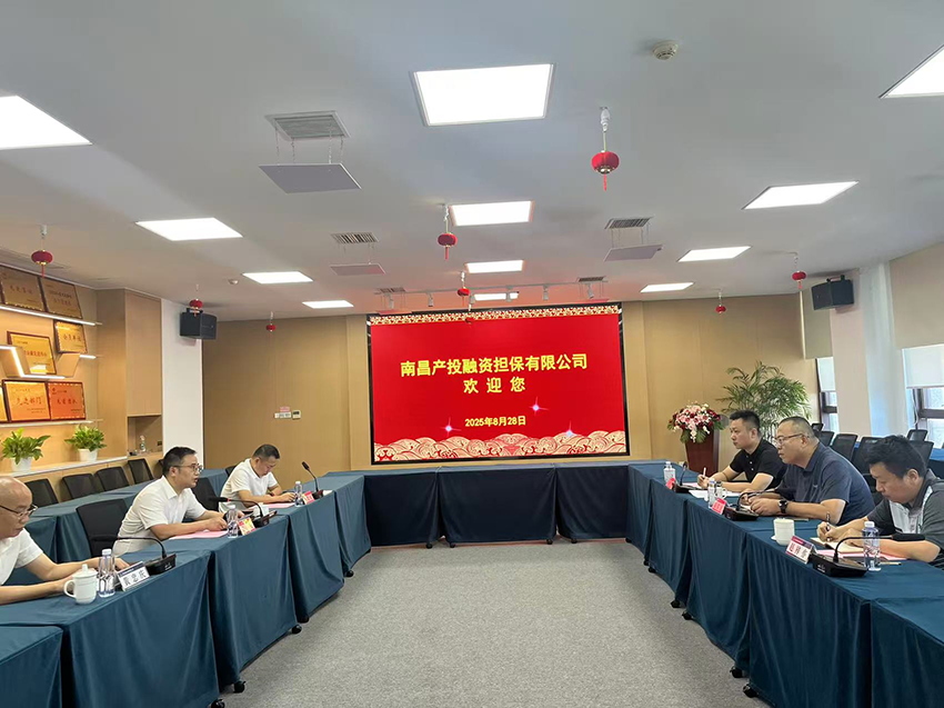 擔(dān)保集團(tuán)到訪(fǎng)南昌產(chǎn)投融資擔(dān)保公司學(xué)習(xí)交流